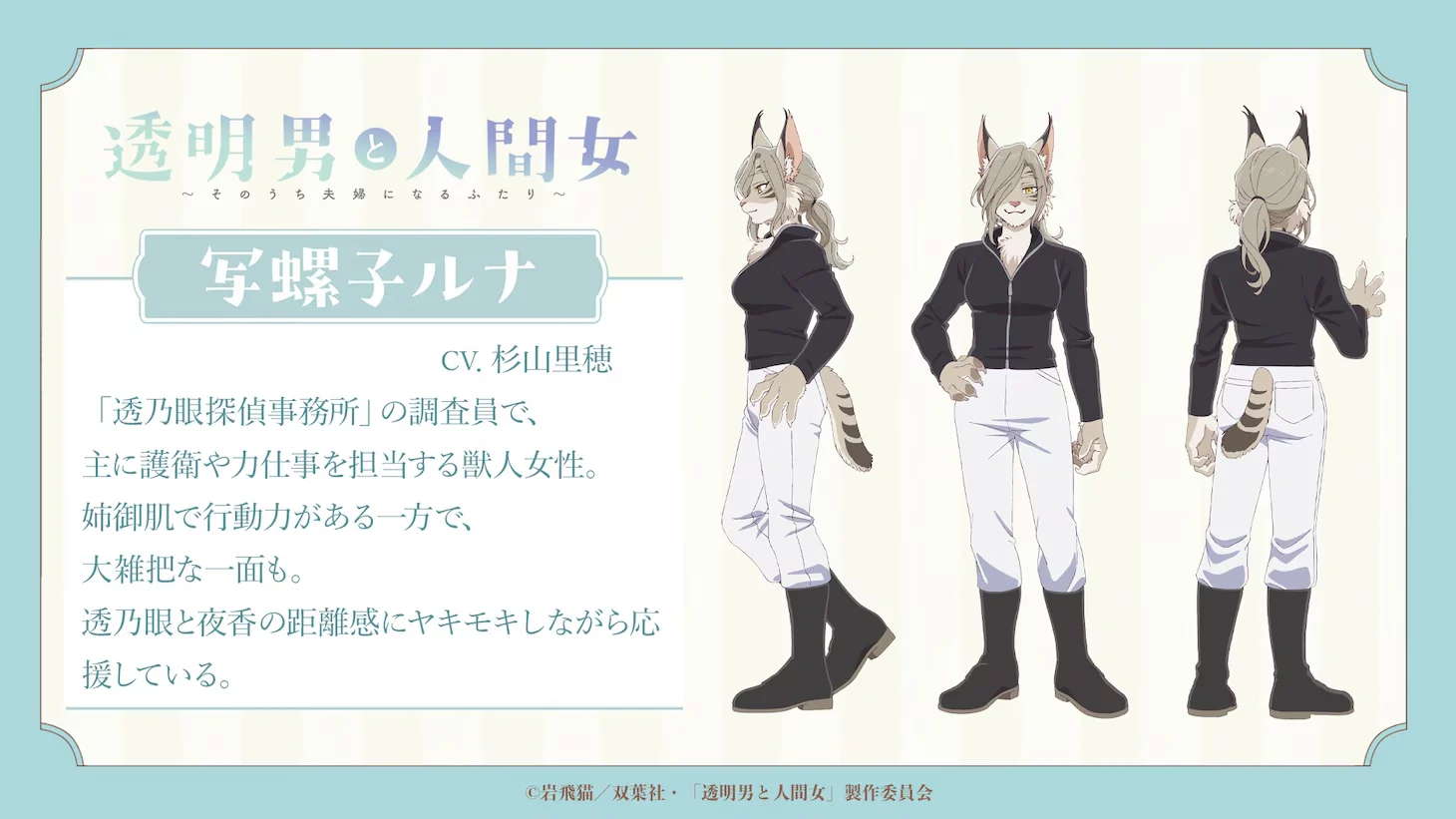 Anime: El Hombre Invisible y su Futura Esposa se retrasa a enero de 2026 2