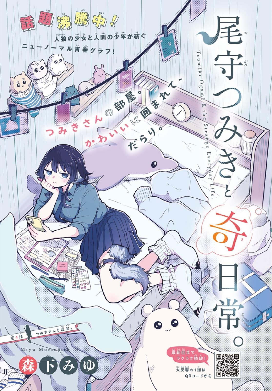 Rumor: Tsumiki Ogami to Kinichijou tendrá anime 1 Tsumiki Ogami to Kinichijou, Tsumiki Ogami’s Not-So-Ordinary Life