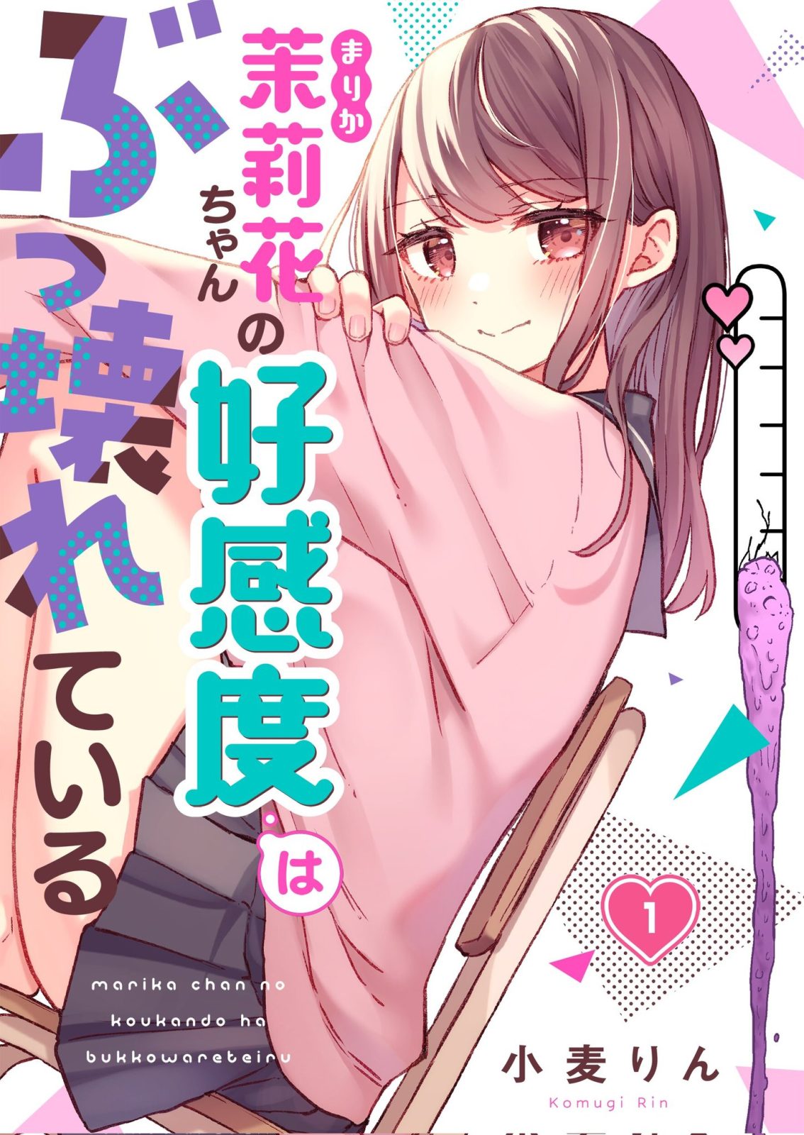 Rumor: Marika-chan no Koukando tendrá anime 2 Marika-chan no Koukando wa Bukkowarete Iru, Marika's Love Meter Malfunction