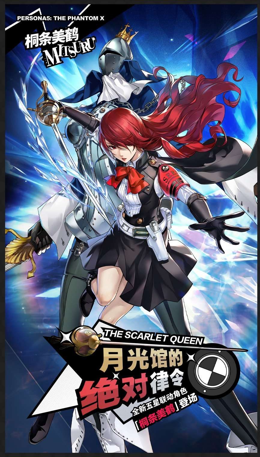 Persona 5: The Phantom X (China) anuncia la llegada de Mitsuru Kirijo 2 Persona 5: The Phantom X (China) Mitsuru Kirijo