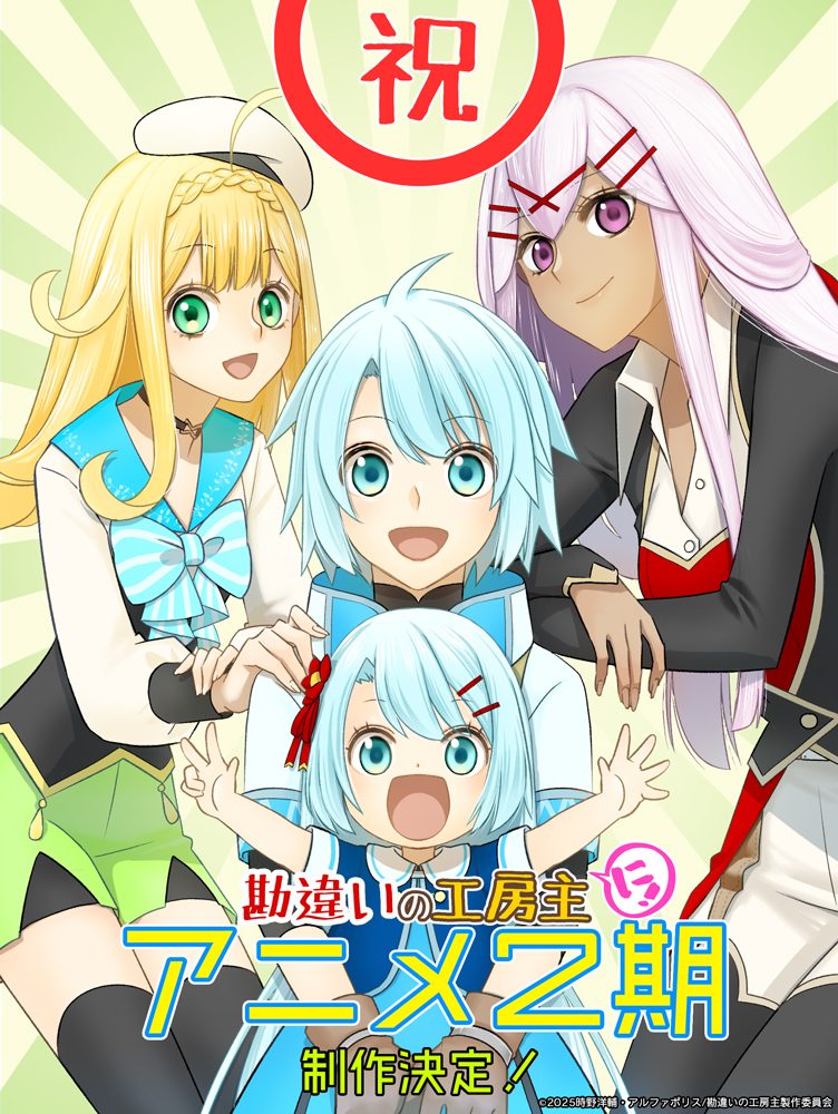 The Unaware Atelier Master confirma temporada 2 1 The Unaware Atelier Master