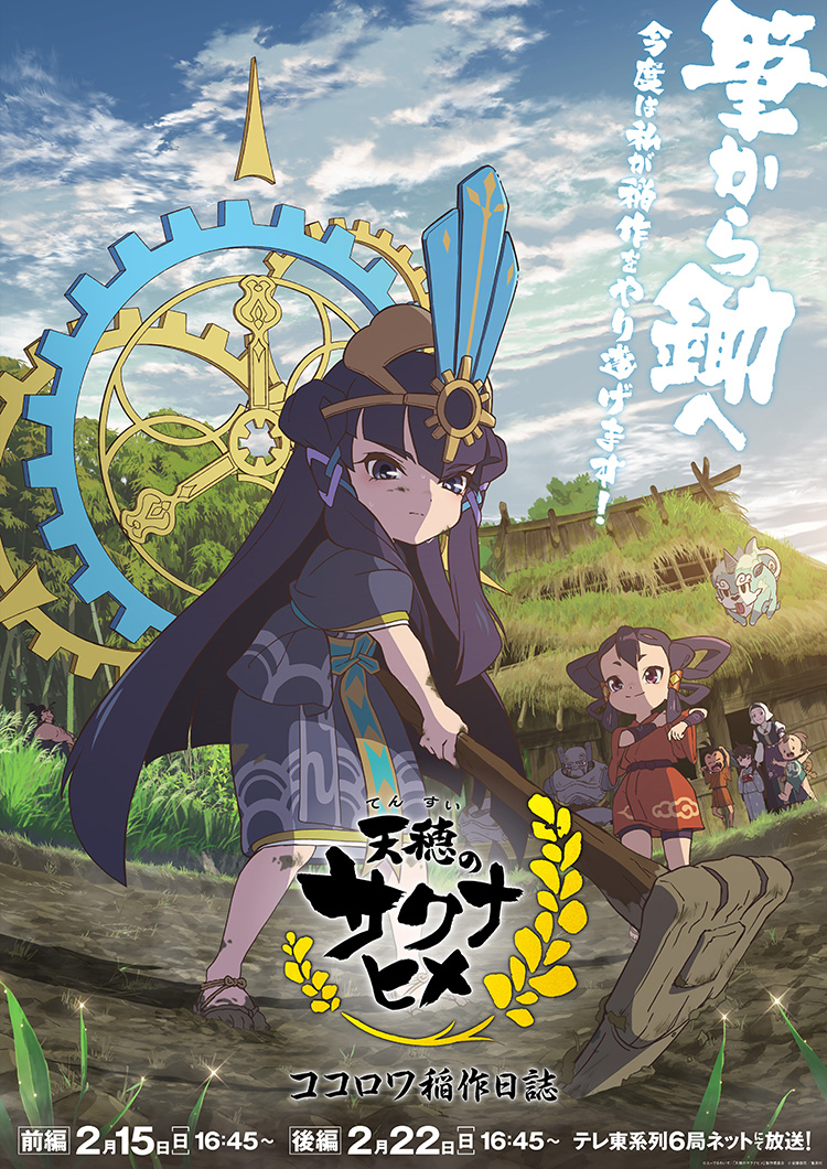 Crunchyroll estrena los especiales de Sakuna: Of Rice and Ruin 2 sakuna