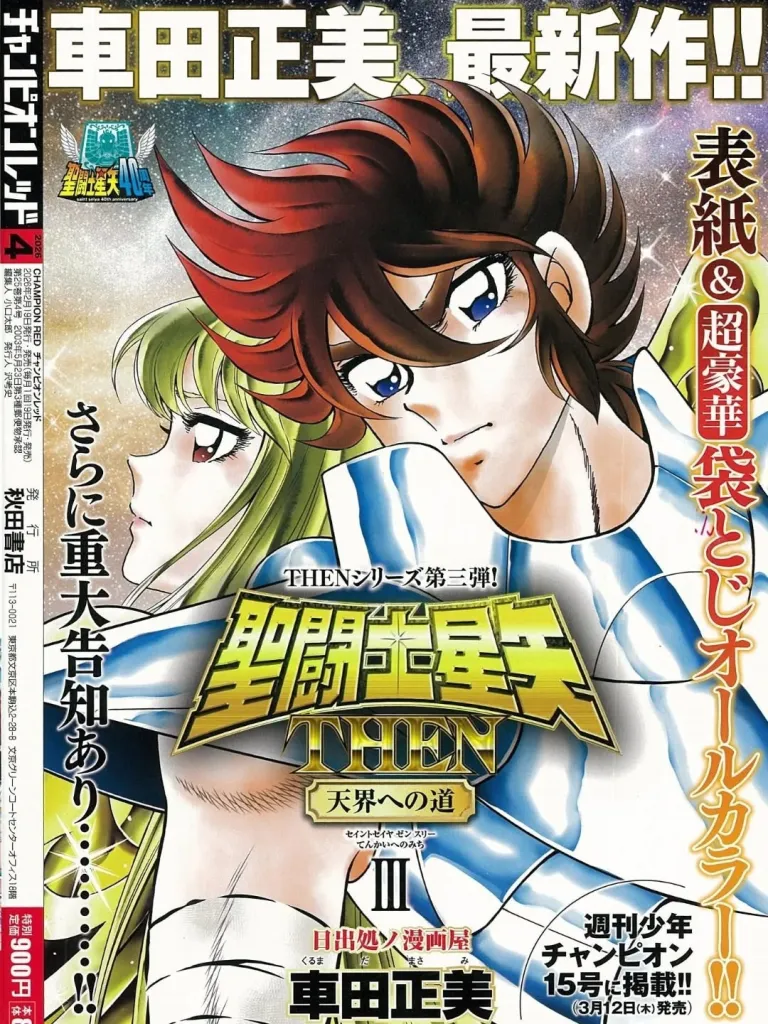 Saint Seiya, Los Caballeros del Zodiaco