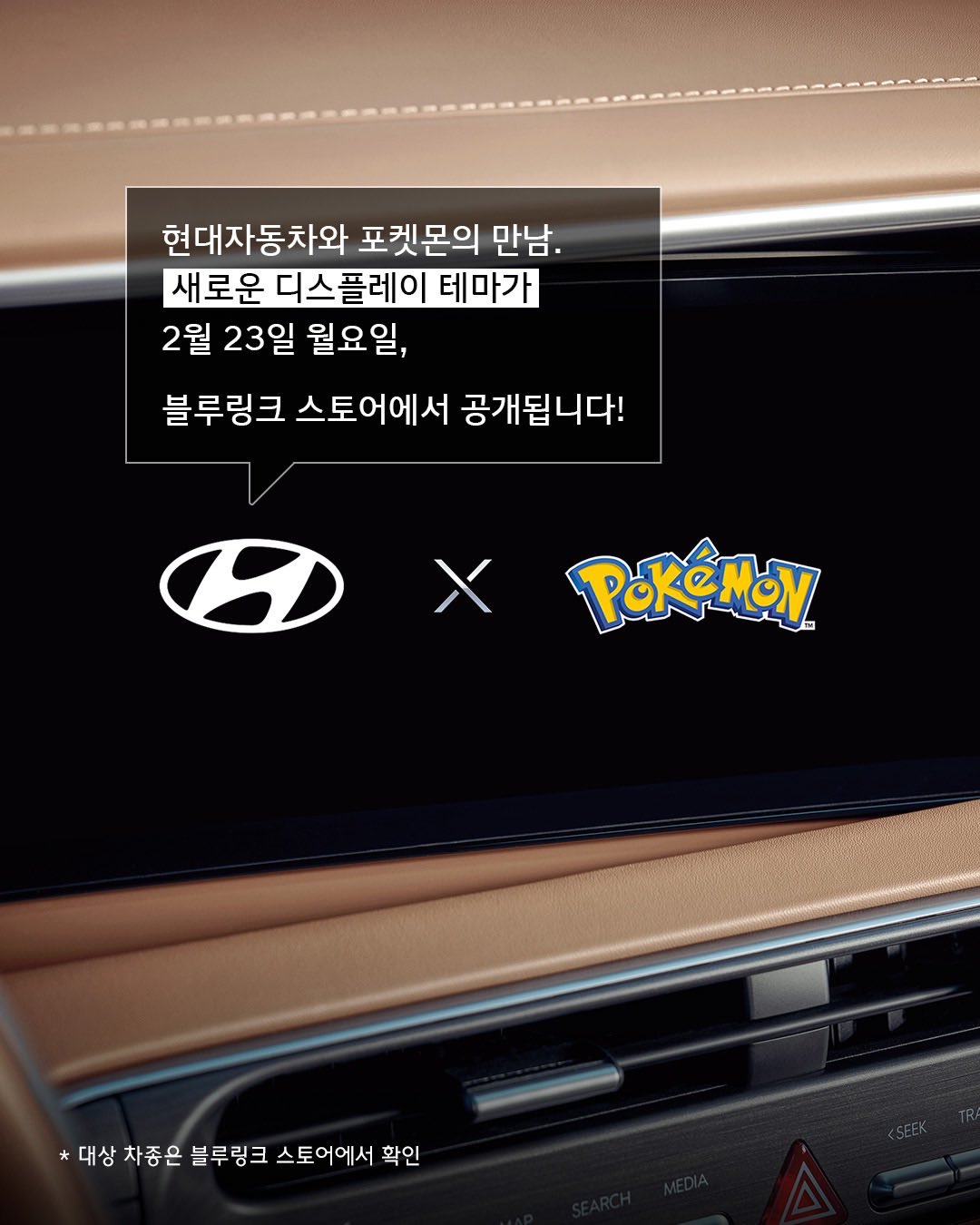Hyundai, Pokémon