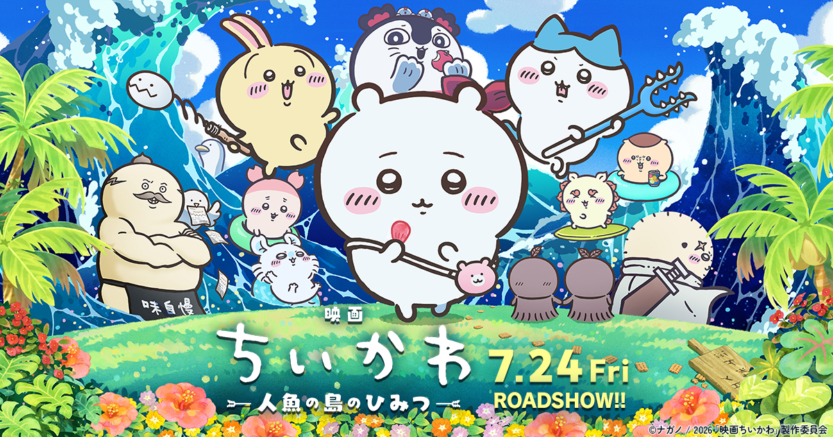 La película de Chiikawa estrena tráiler y fecha de estreno en cines 1 La película de Chiikawa estrena tráiler y fecha de estreno en cines 1