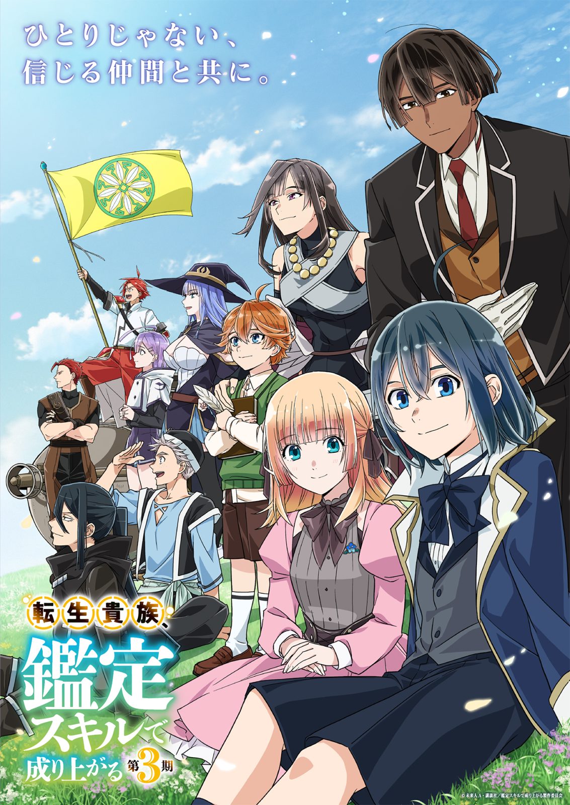 Crunchyroll revela su calendario de estrenos para la Temporada Otoño 2026 3 Crunchyroll revela su calendario de estrenos para la Temporada Otoño 2026 1